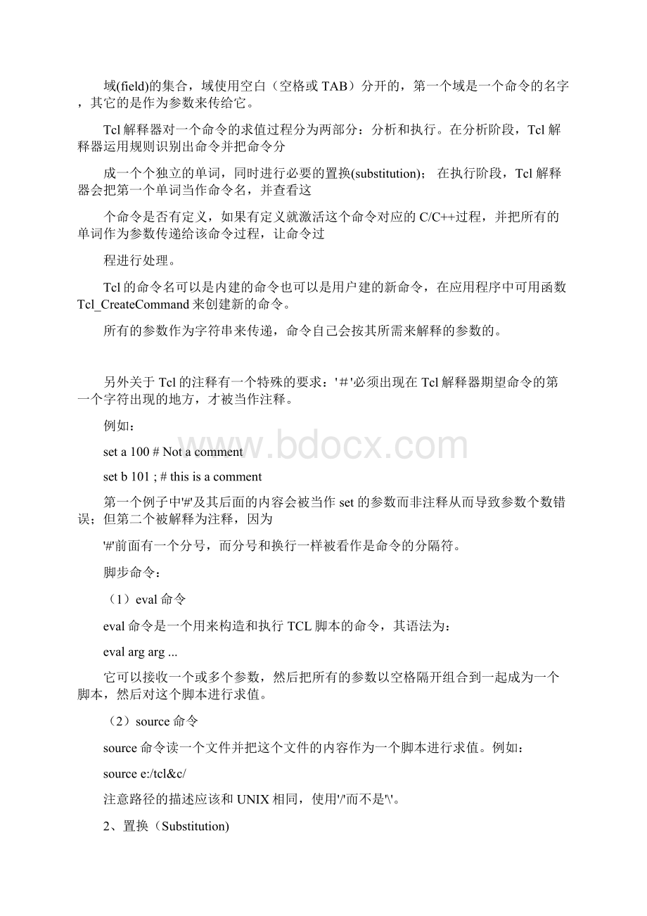 Tcl语言基础教程文档格式.docx_第2页