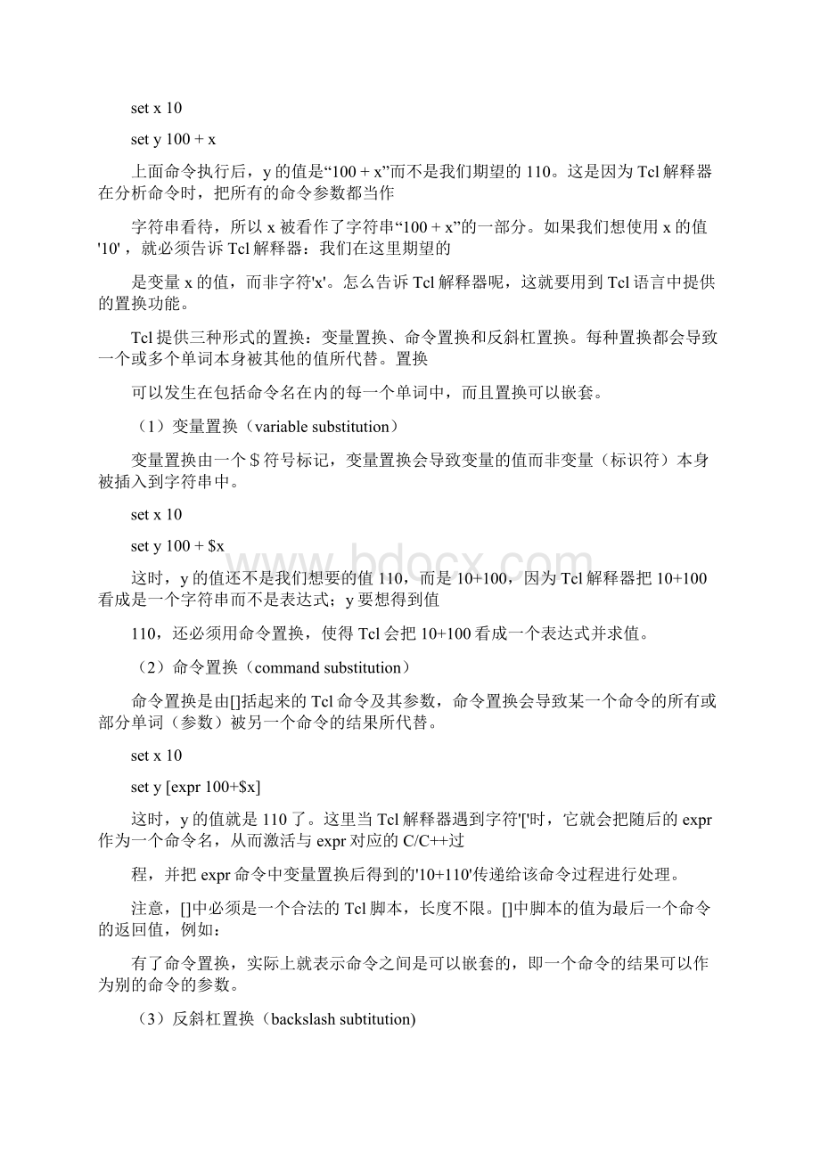 Tcl语言基础教程文档格式.docx_第3页