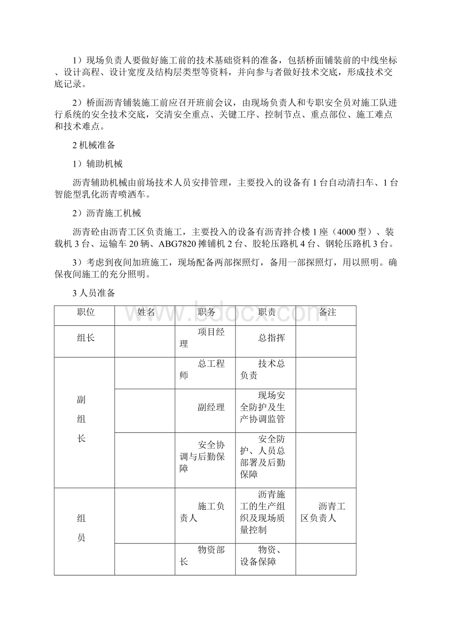 桥面铺装拆除施工方案整理.docx_第3页