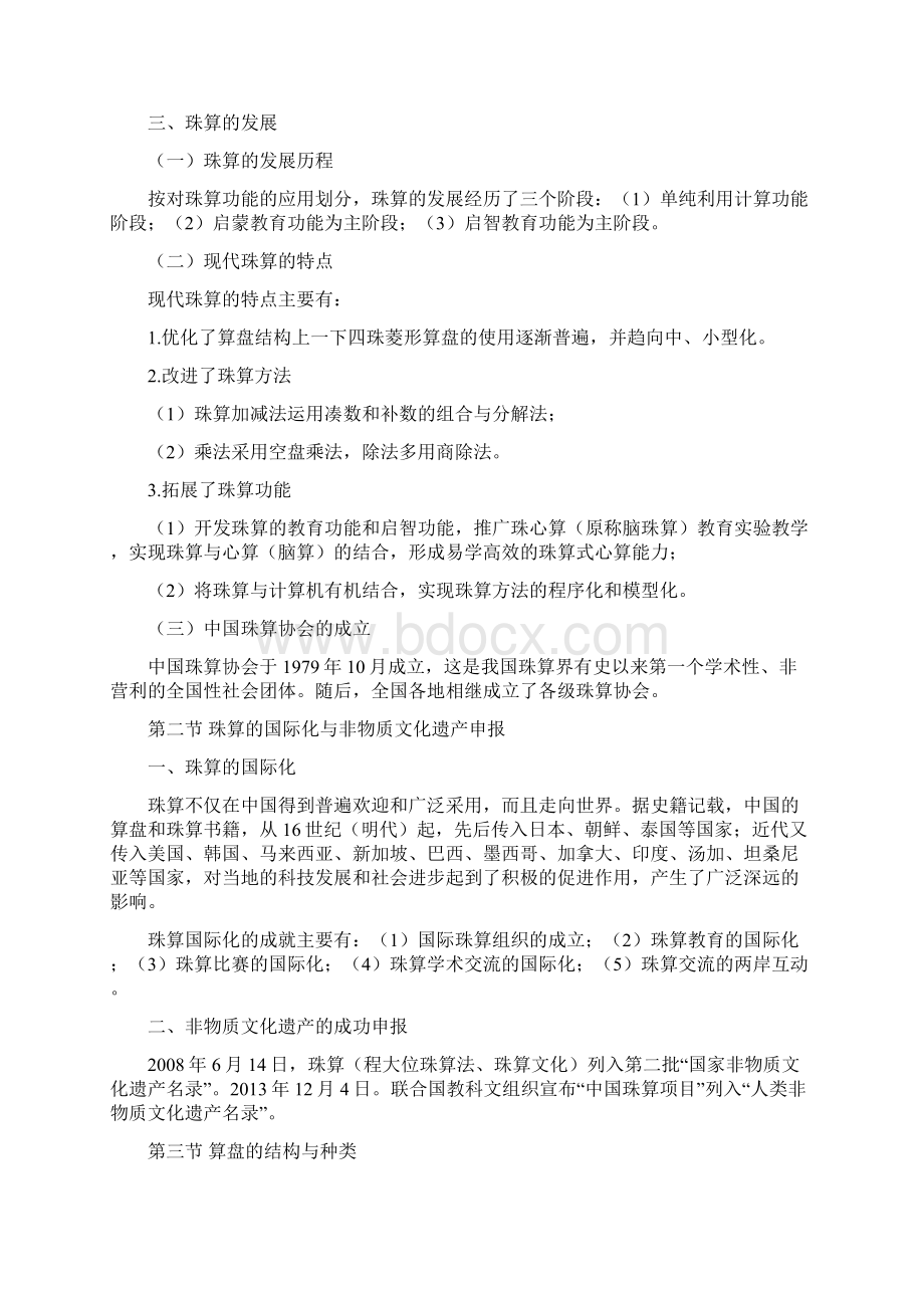 最新珠算考试大纲Word下载.docx_第2页