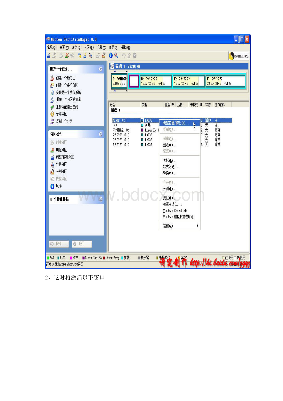 Norton PartitionMagic 8教程文档格式.docx_第2页