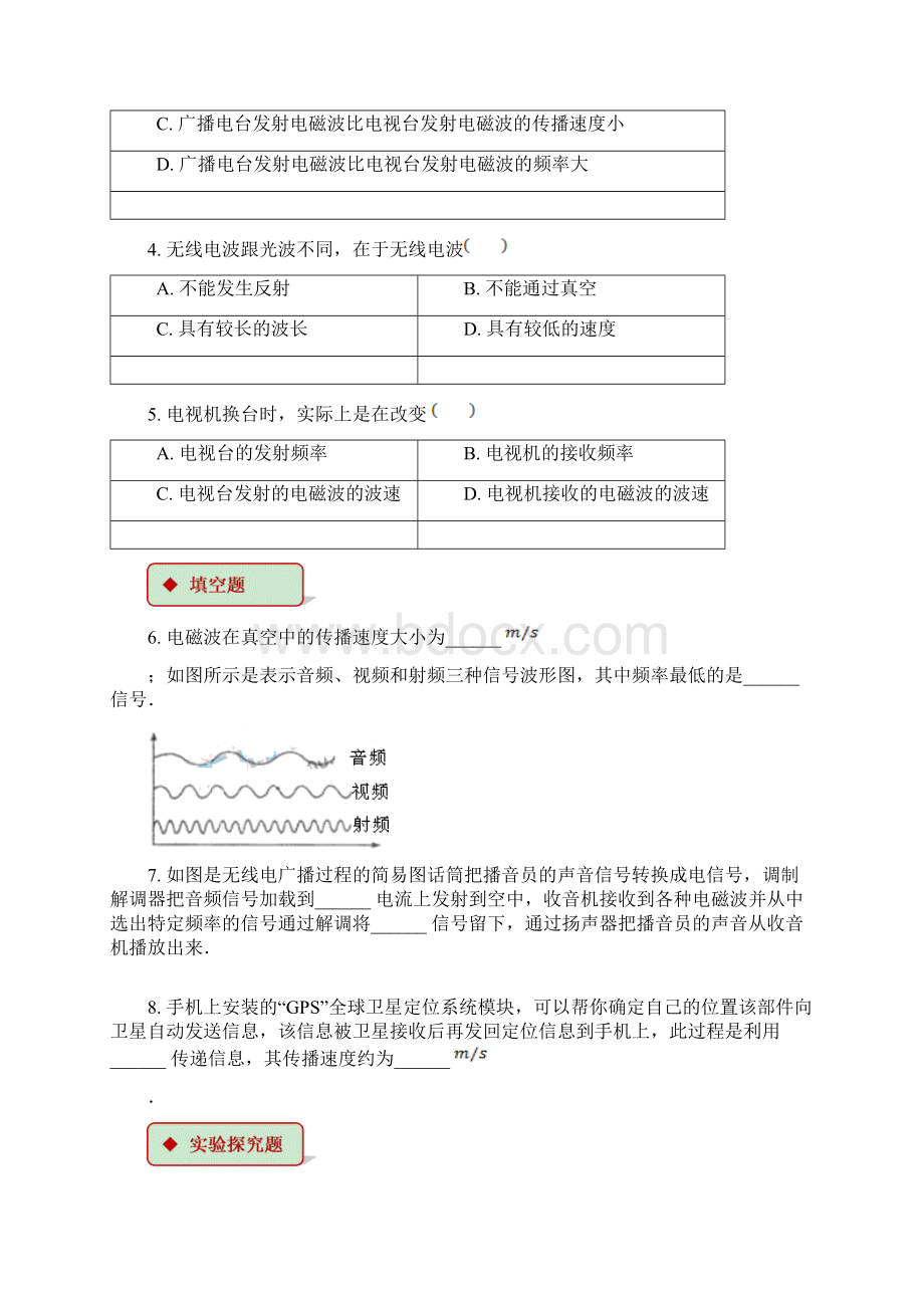 物理九年级北师大版152广播和电视同步练习1.docx_第2页