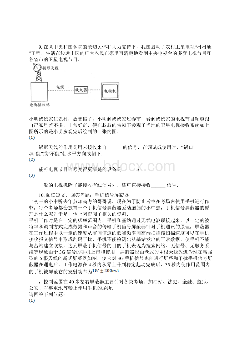 物理九年级北师大版152广播和电视同步练习1.docx_第3页