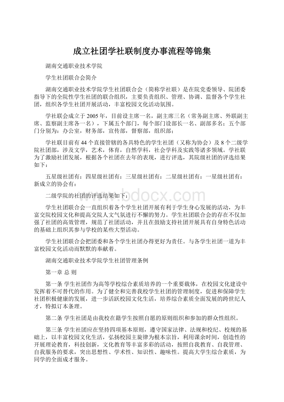 成立社团学社联制度办事流程等锦集文档格式.docx_第1页