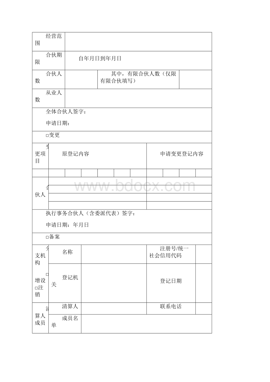 合伙企业变更股权.docx_第2页