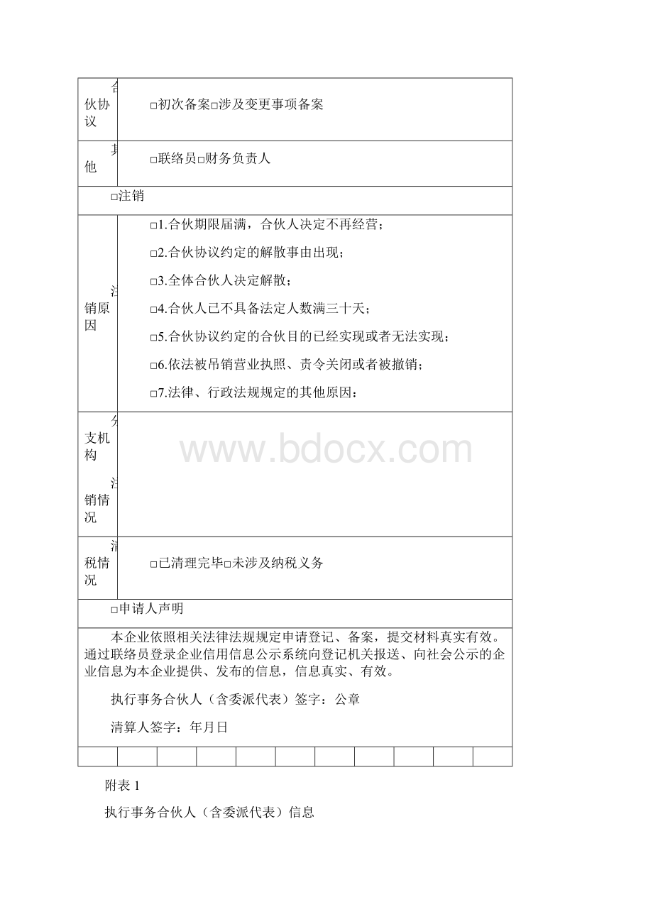 合伙企业变更股权.docx_第3页