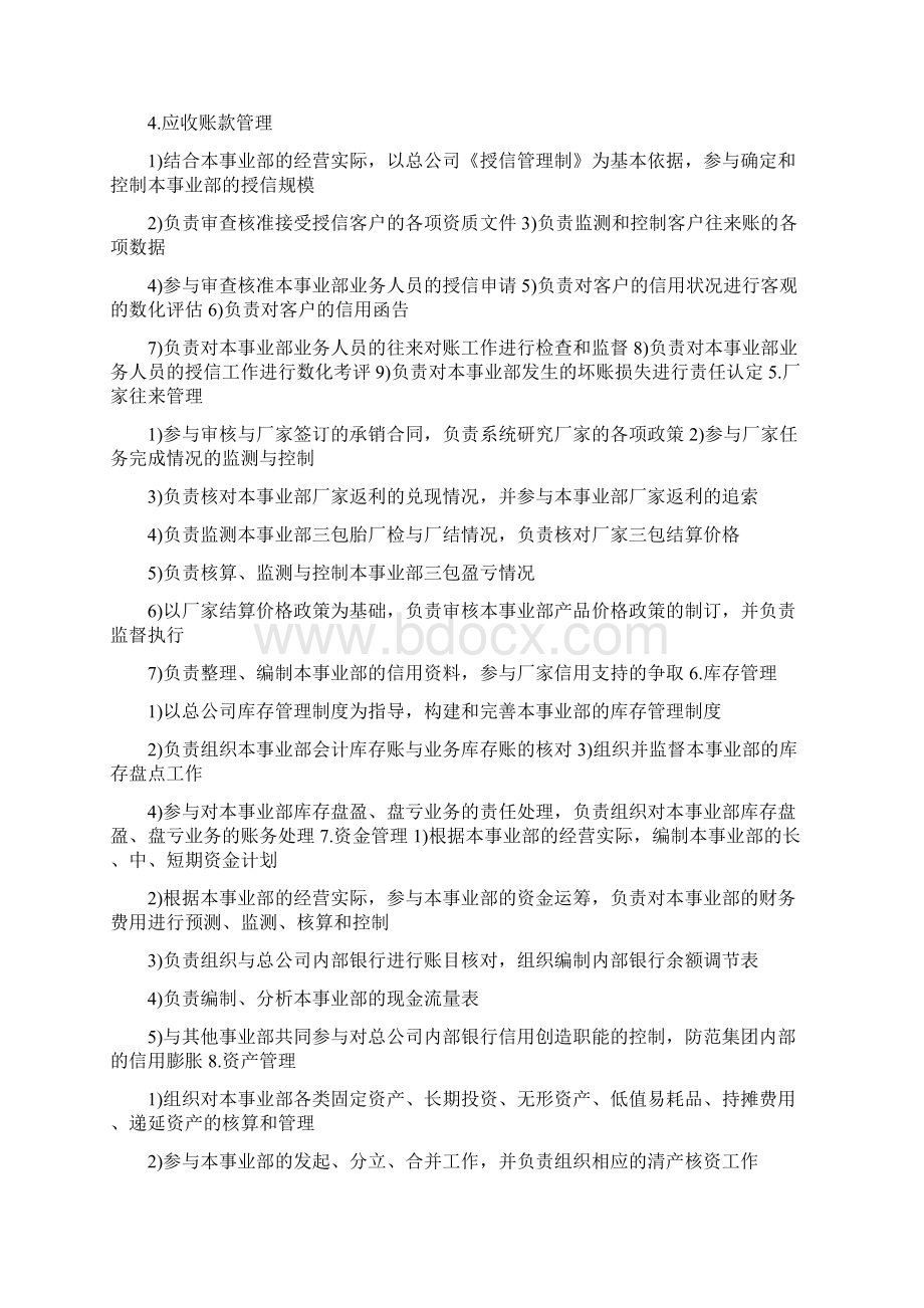 绩效总监岗位职责共8篇Word文件下载.docx_第2页