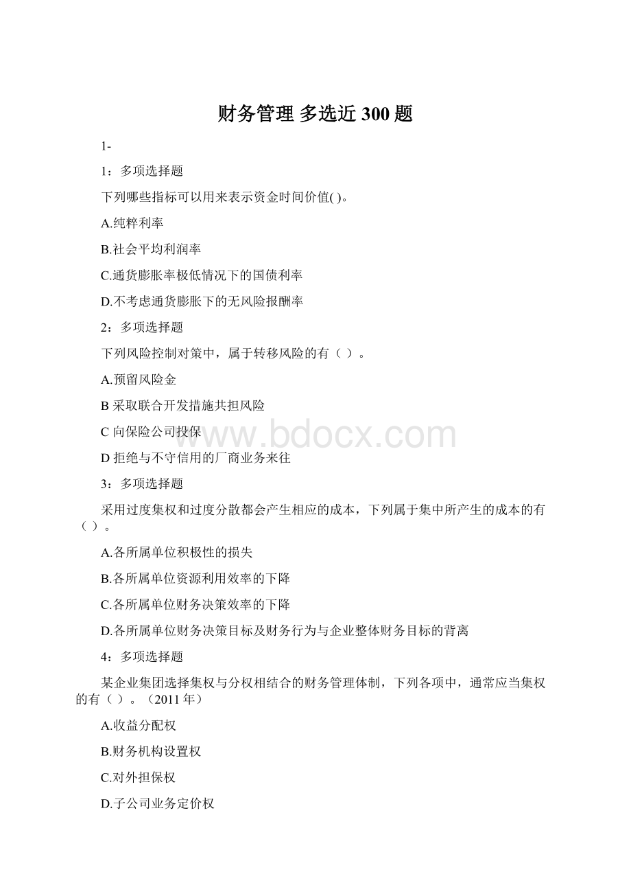 财务管理 多选近300题Word文件下载.docx_第1页