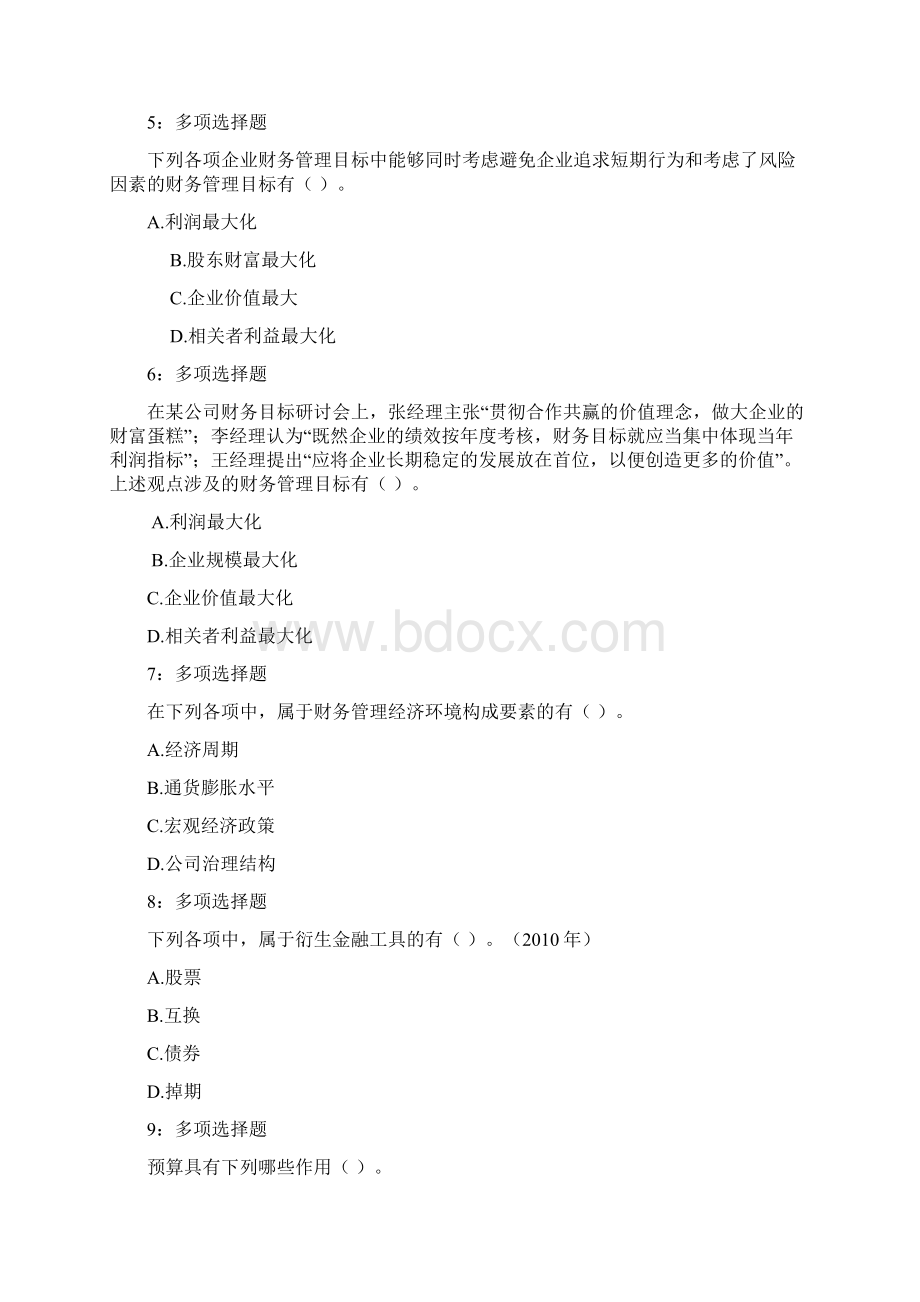 财务管理 多选近300题.docx_第2页