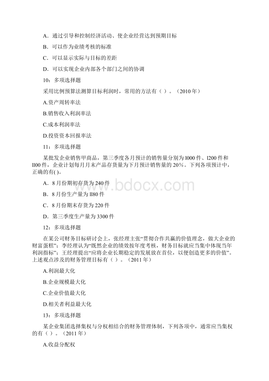 财务管理 多选近300题Word文件下载.docx_第3页