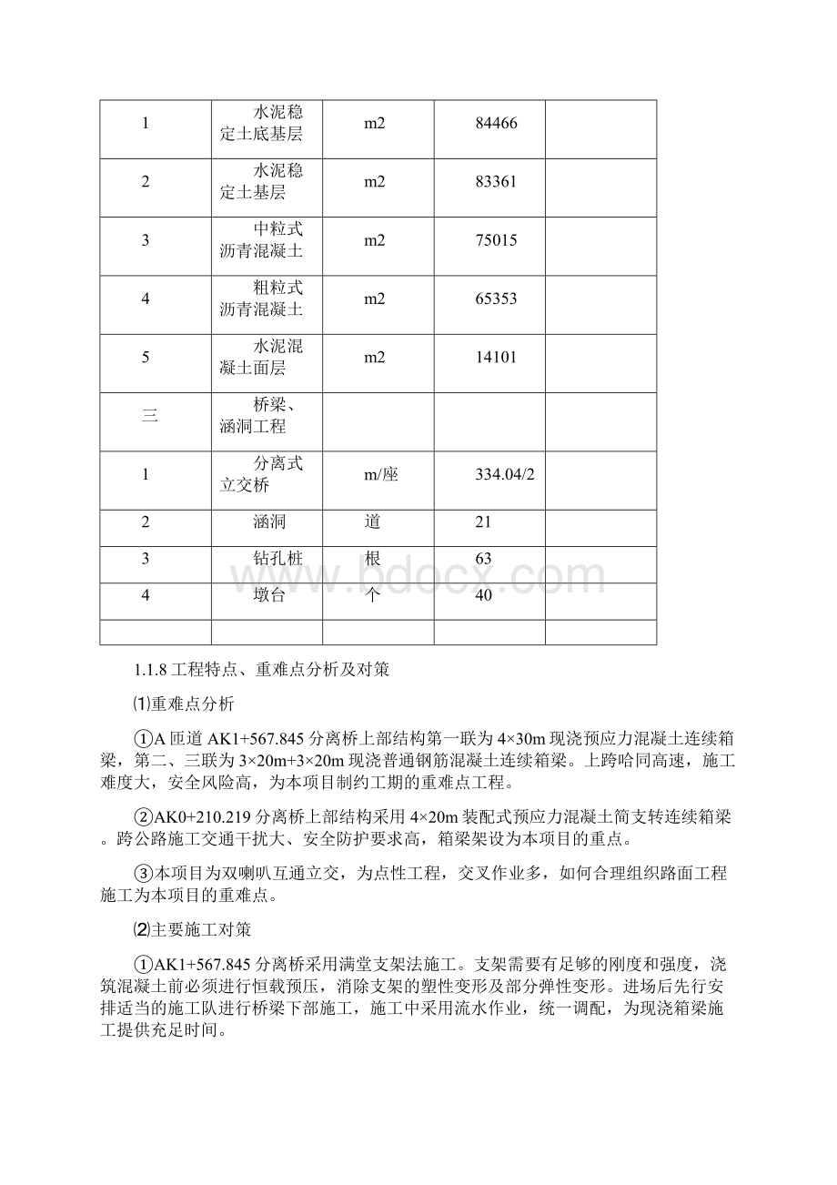 互通立交施工组织设计Word下载.docx_第3页