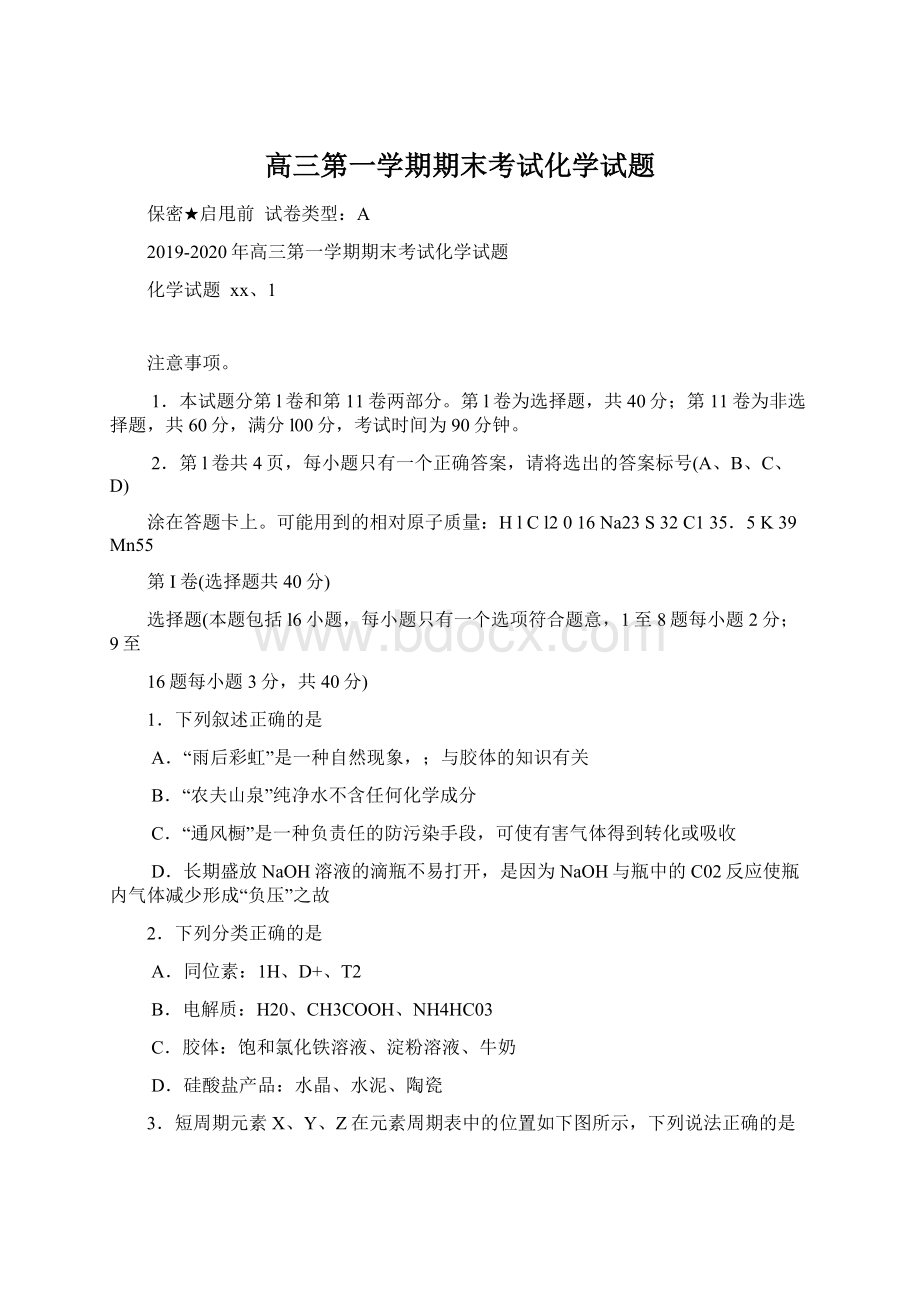 高三第一学期期末考试化学试题.docx_第1页