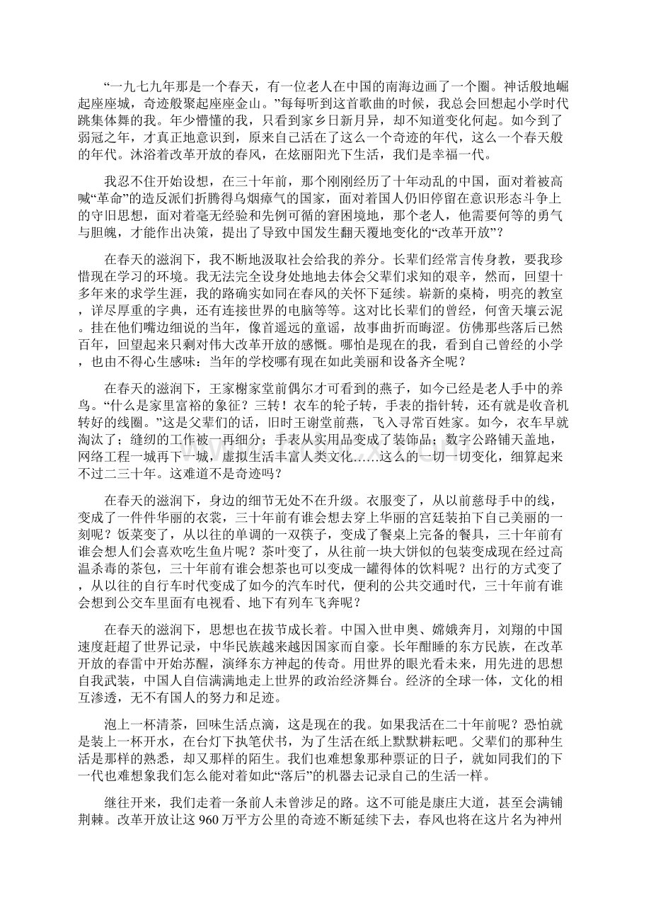 关于改革开放的作文Word下载.docx_第2页