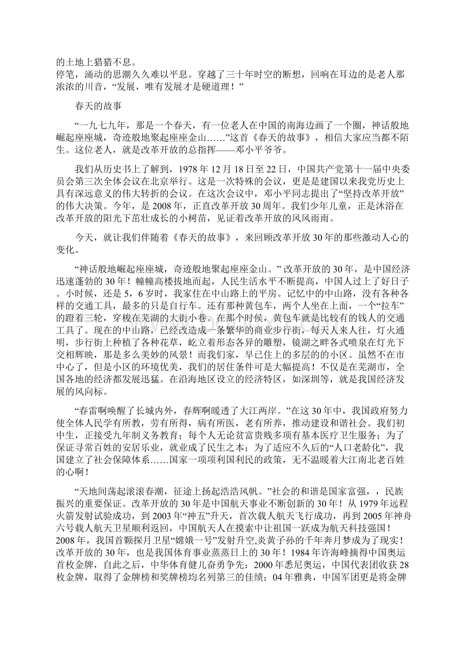 关于改革开放的作文Word下载.docx_第3页