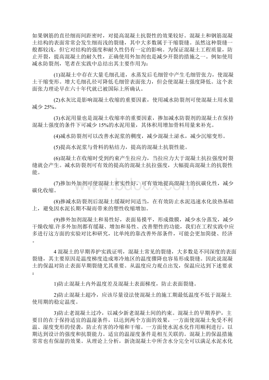 建筑专业学生实习小结4000字.docx_第3页