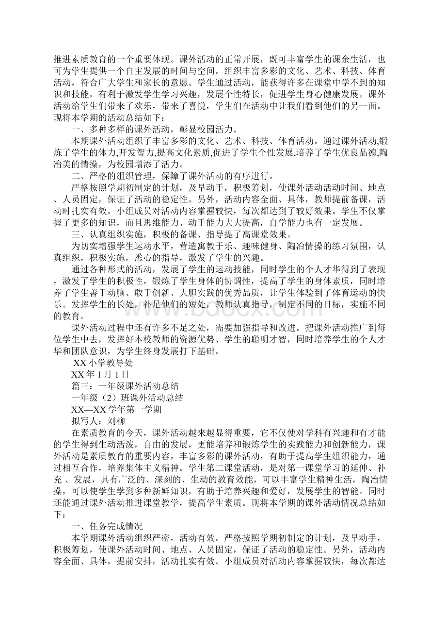 课外活动总结Word格式文档下载.docx_第2页