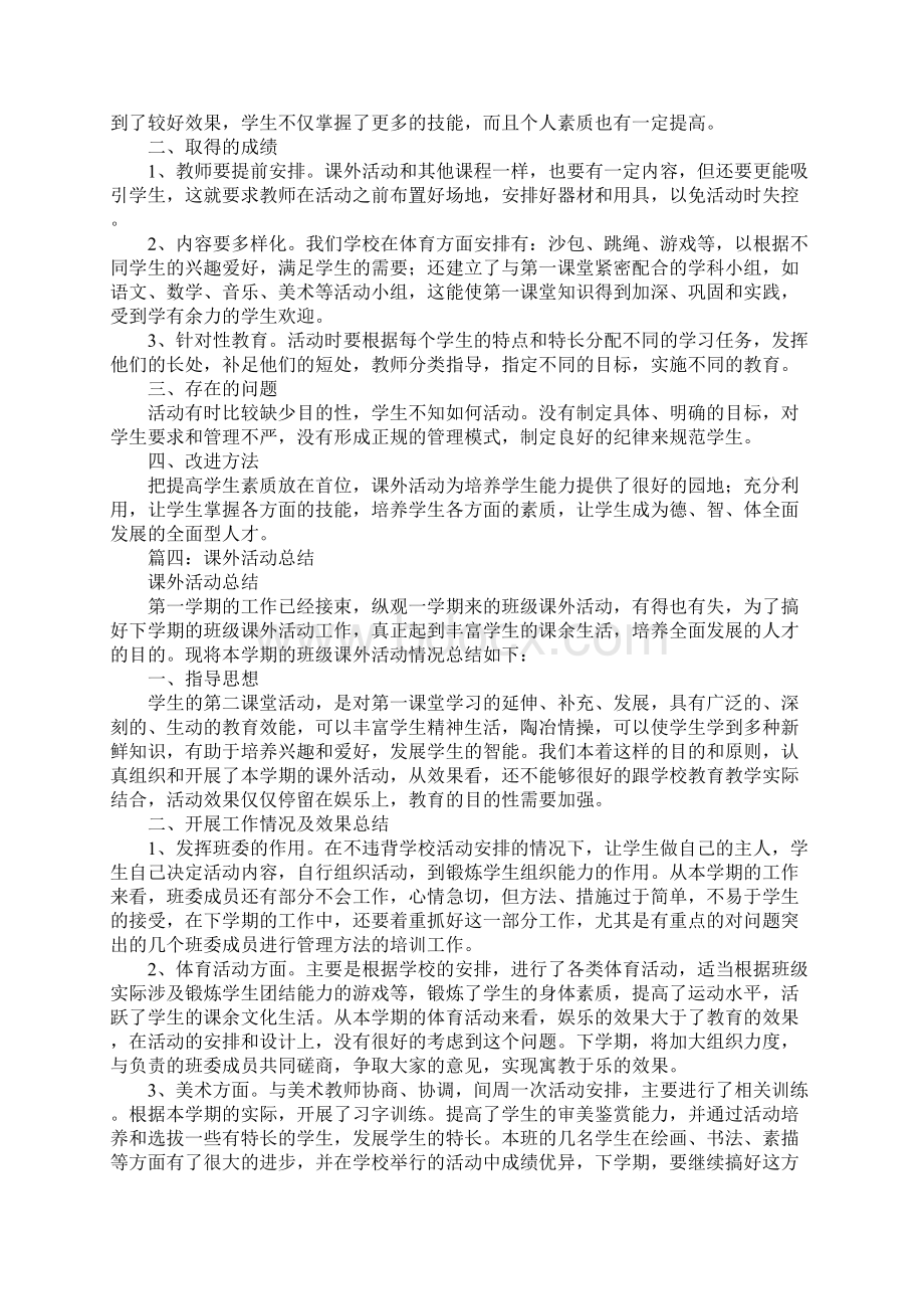 课外活动总结Word格式文档下载.docx_第3页