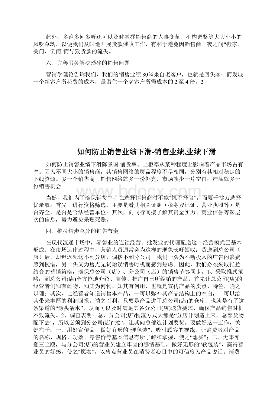 如何防止销售业绩下滑销售业绩业绩下滑完整篇doc.docx_第2页