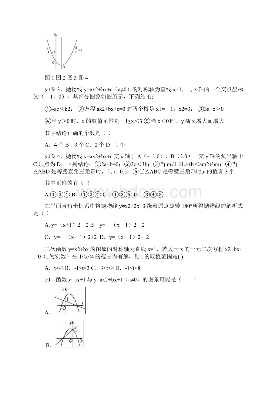 二次函数综合提高Word文档下载推荐.docx_第2页