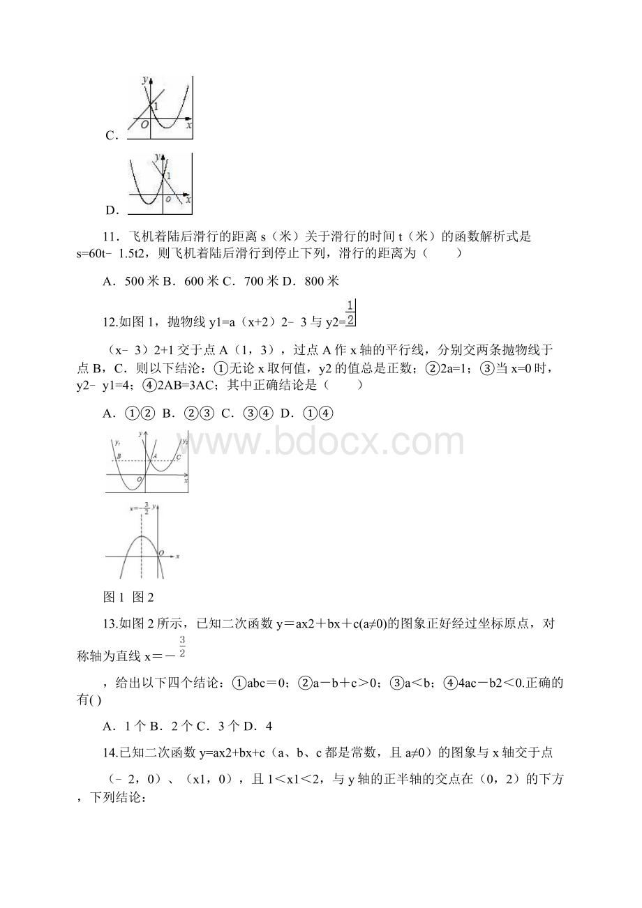 二次函数综合提高Word文档下载推荐.docx_第3页