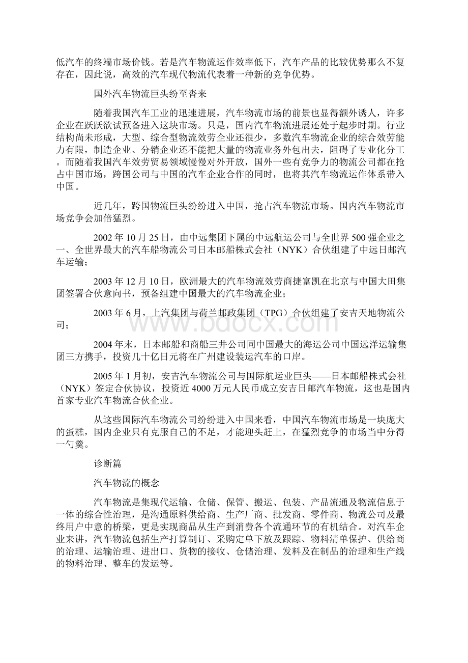 把脉中国汽车物流业.docx_第2页