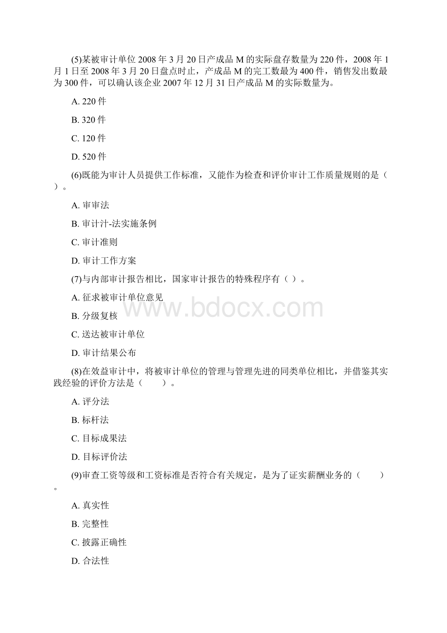 中审计师考试《审计理论与实务》冲刺习题4.docx_第2页