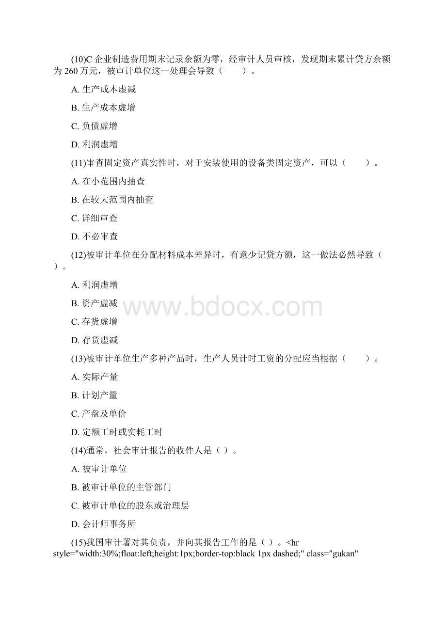 中审计师考试《审计理论与实务》冲刺习题4.docx_第3页