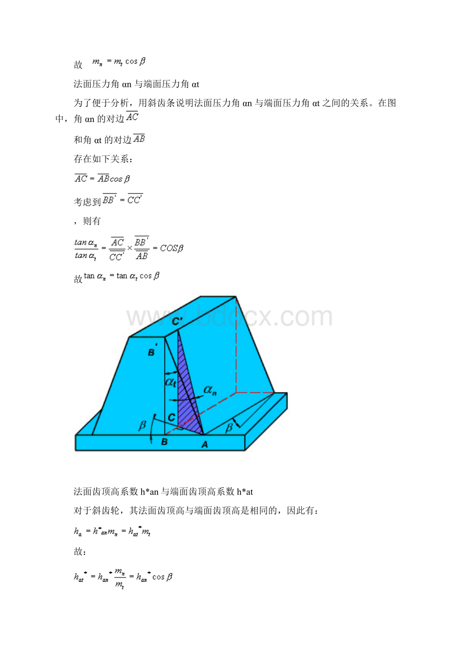 基于proe的渐开线斜齿圆柱齿轮精确建模Word下载.docx_第3页