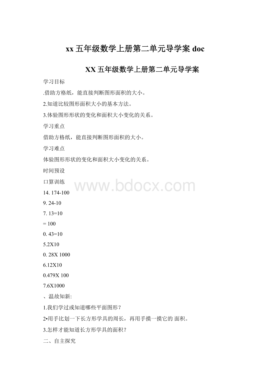 xx五年级数学上册第二单元导学案doc.docx_第1页