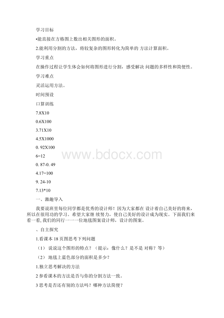 xx五年级数学上册第二单元导学案doc.docx_第3页