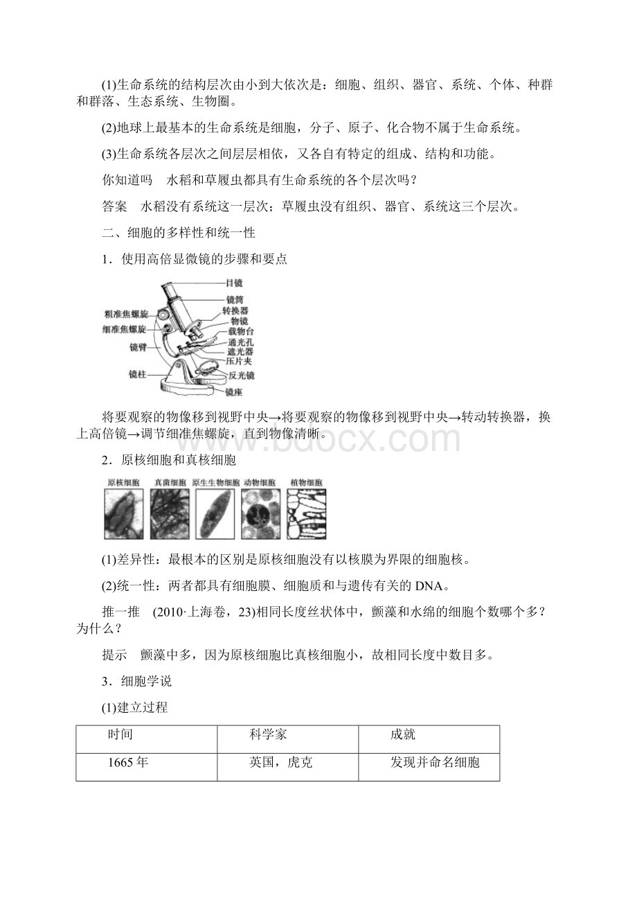 第一讲走进细胞一轮深刻复习备课教案.docx_第2页