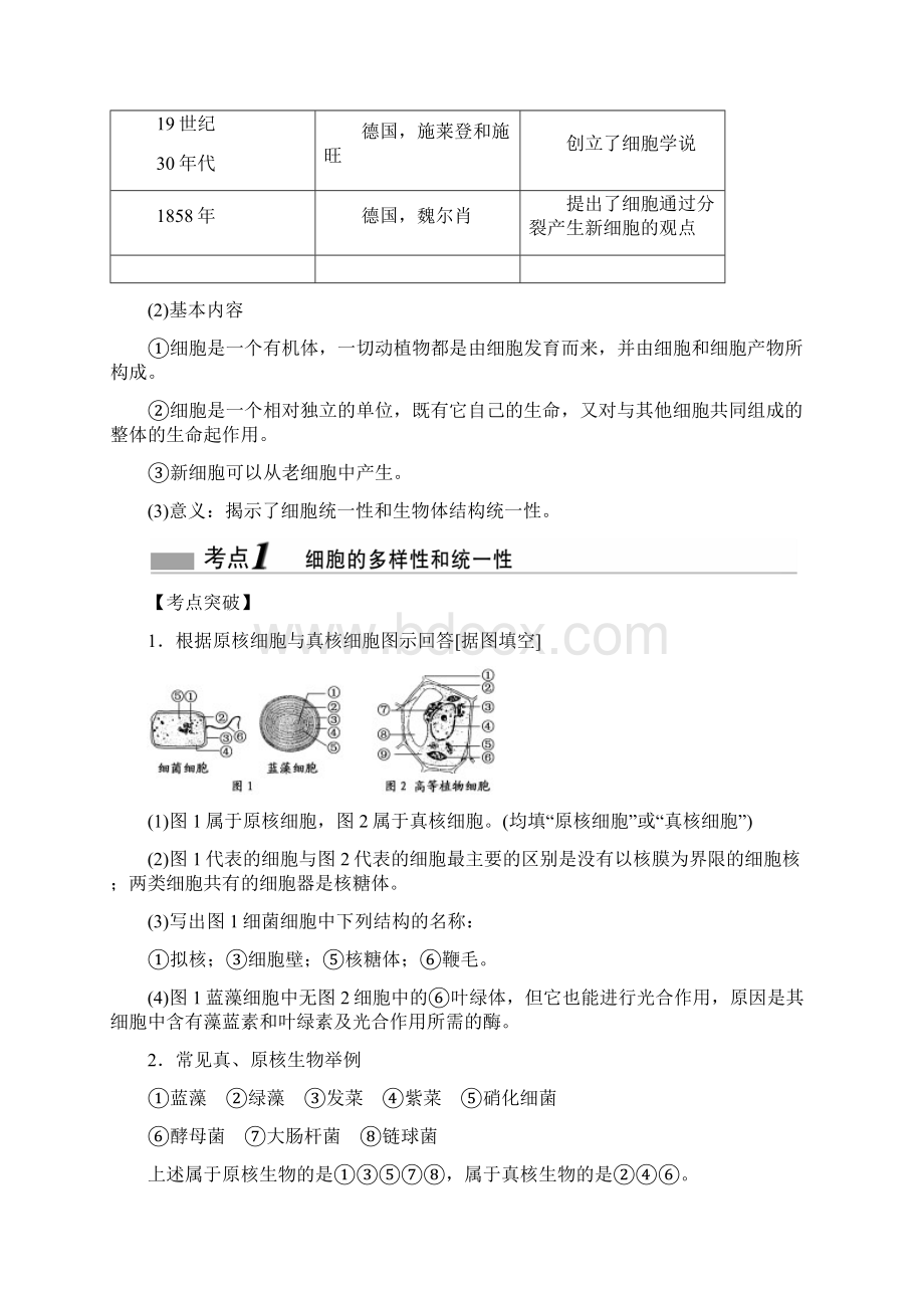 第一讲走进细胞一轮深刻复习备课教案.docx_第3页