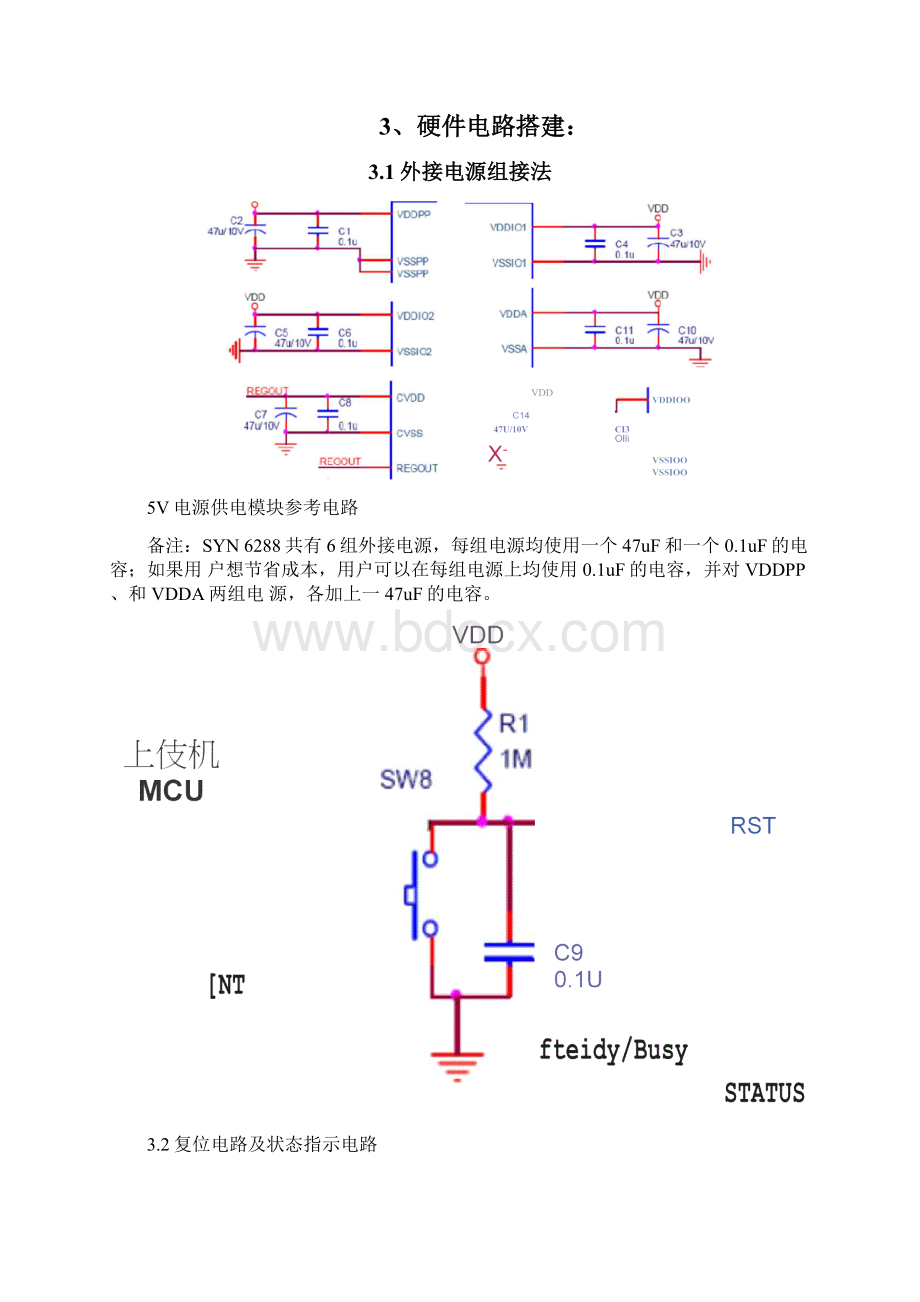 SYN6288语音播放模块Word文档格式.docx_第3页