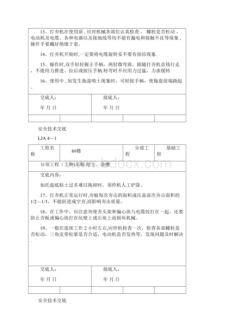 山东安全技术交底 全范本模板Word文档下载推荐.docx_第3页