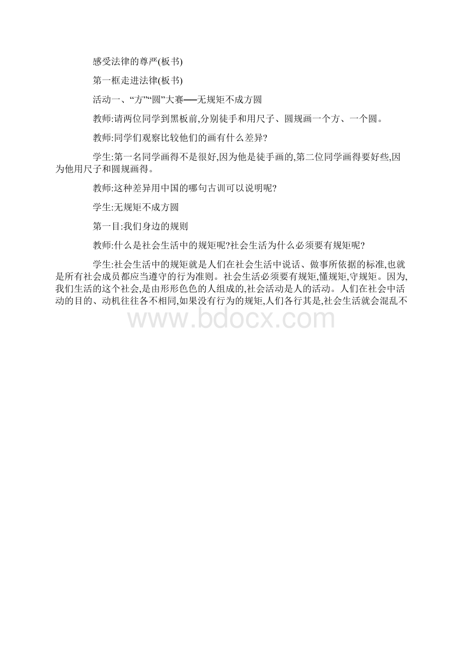 一年级宪法教育教案.docx_第2页