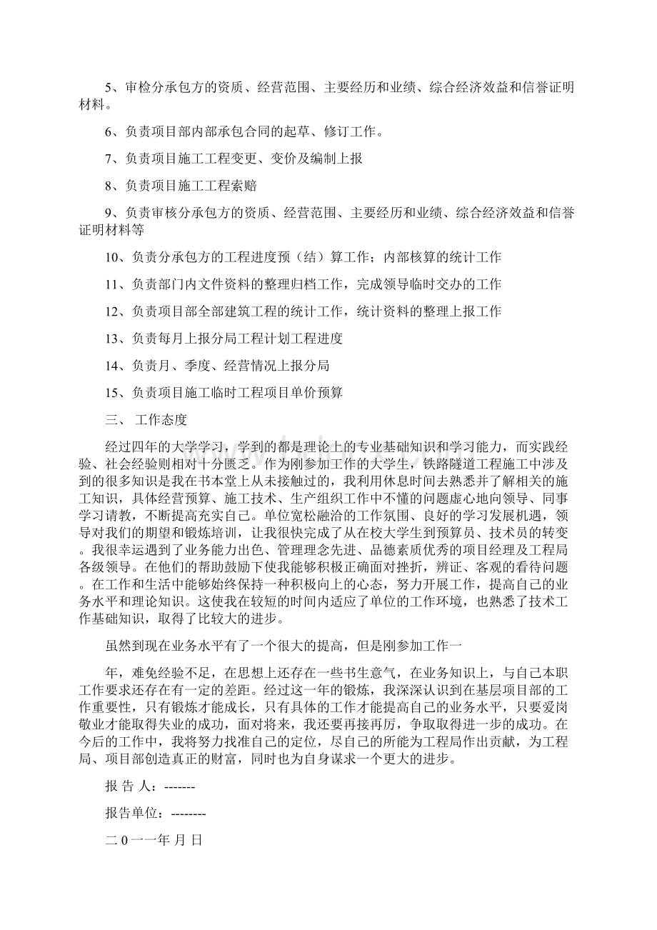 工作自我鉴定怎么写.docx_第2页