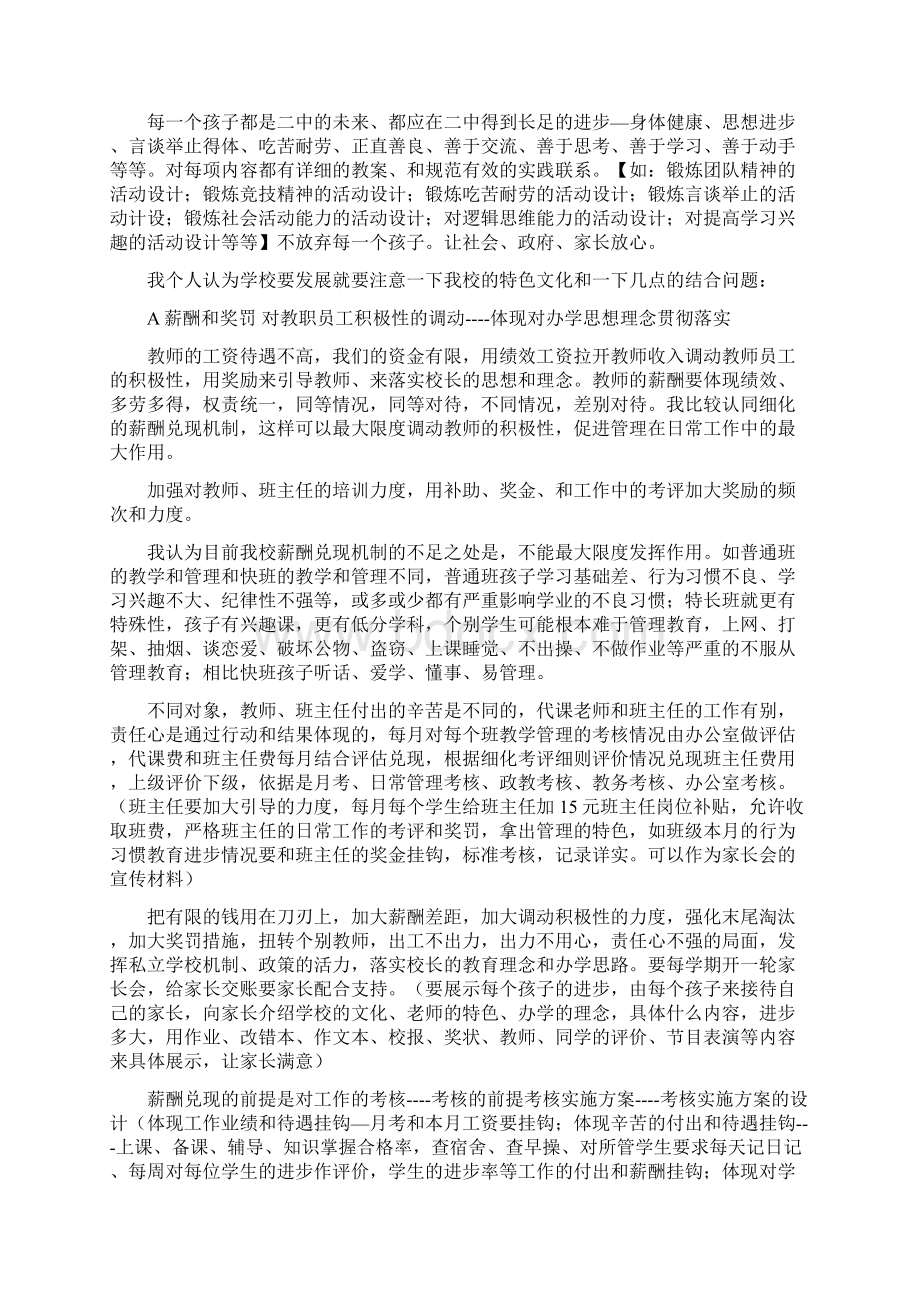 学校发展Word格式文档下载.docx_第2页