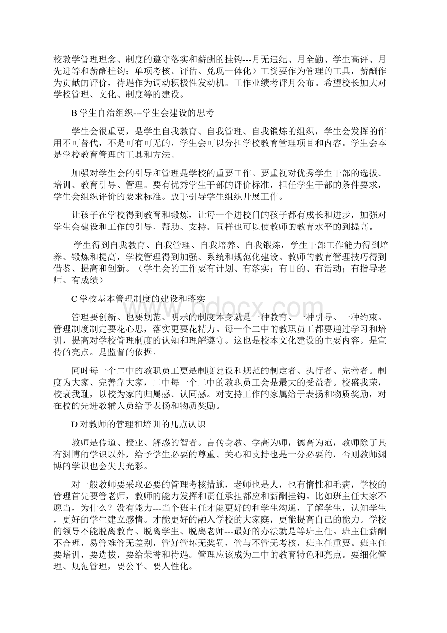 学校发展Word格式文档下载.docx_第3页