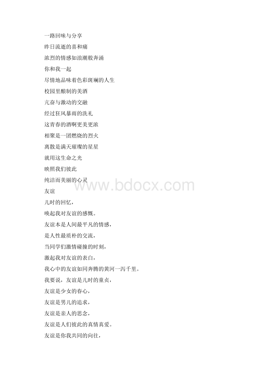 描写亲人相聚的句子Word格式文档下载.docx_第2页