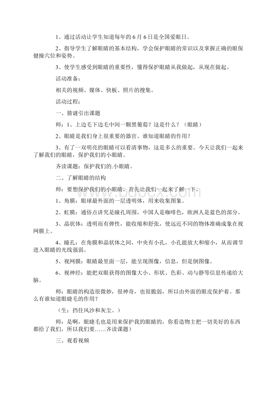 爱眼日主题班会教案.docx_第2页