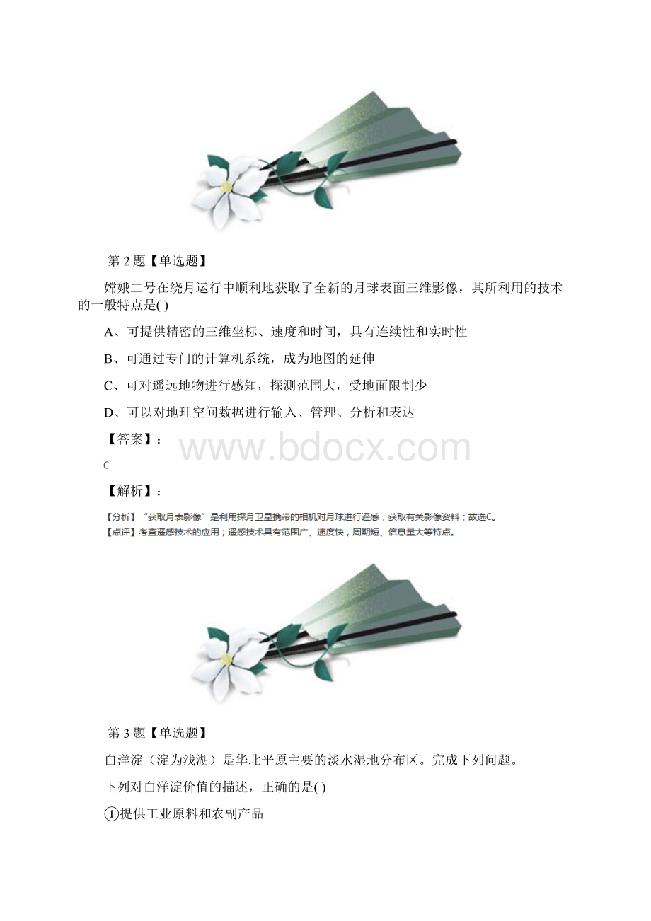 学年度中图版高中地理必修3第二节 遥感技术的应用习题精选第二十五篇.docx_第2页