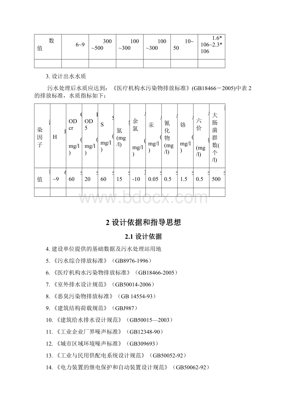 设计方案doc.docx_第2页