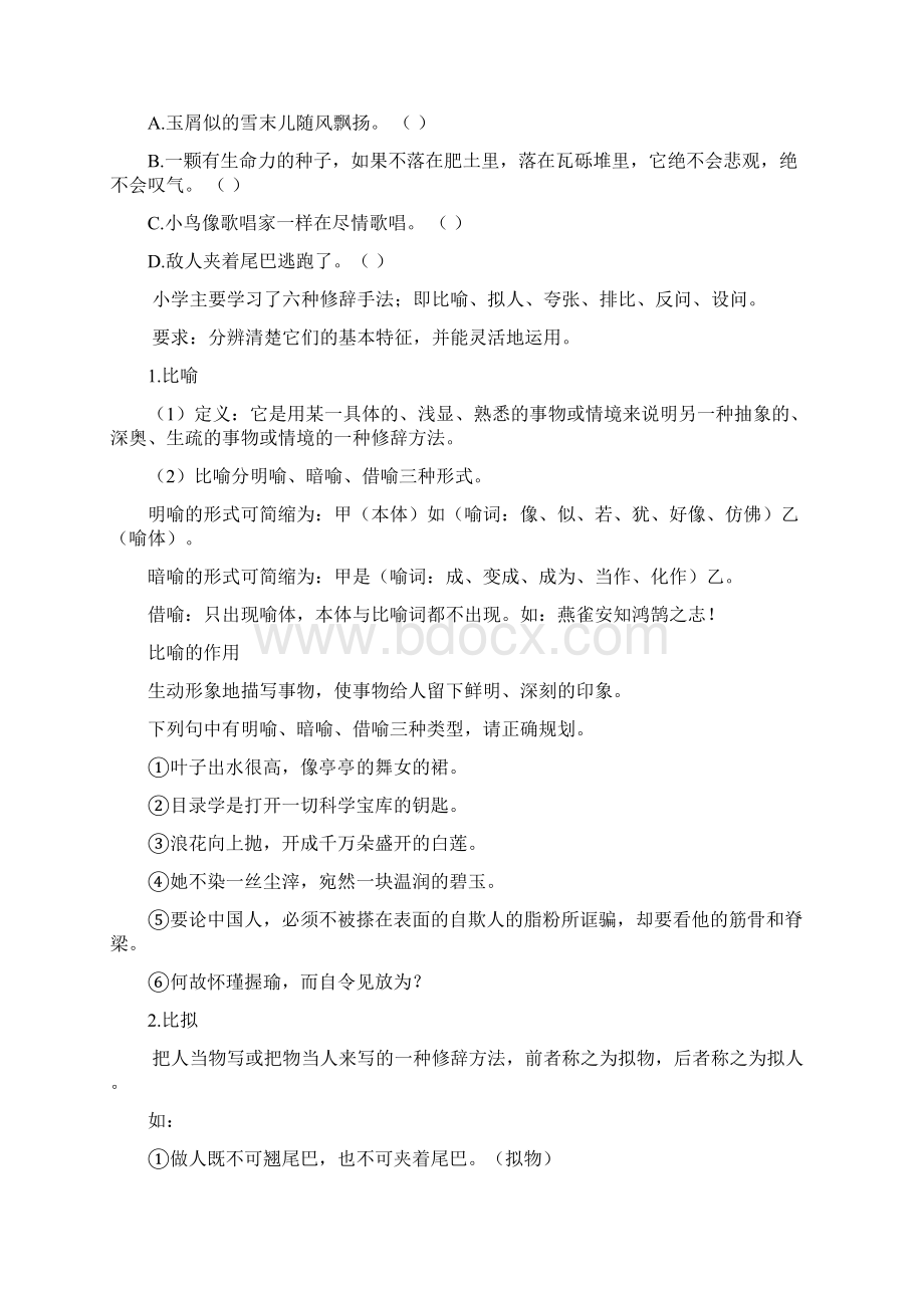 修辞手法及练习题.docx_第2页