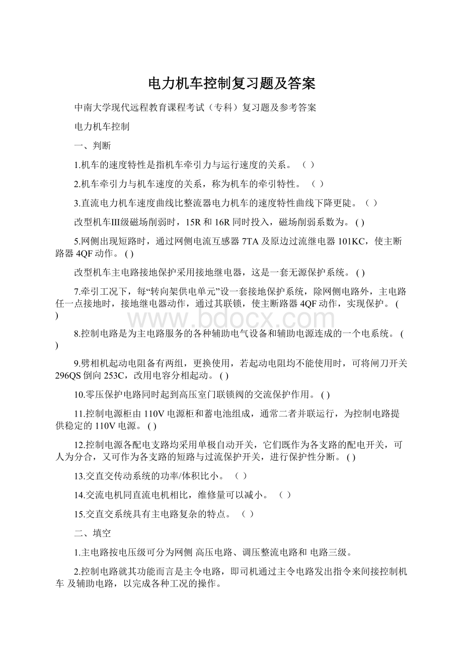 电力机车控制复习题及答案.docx_第1页