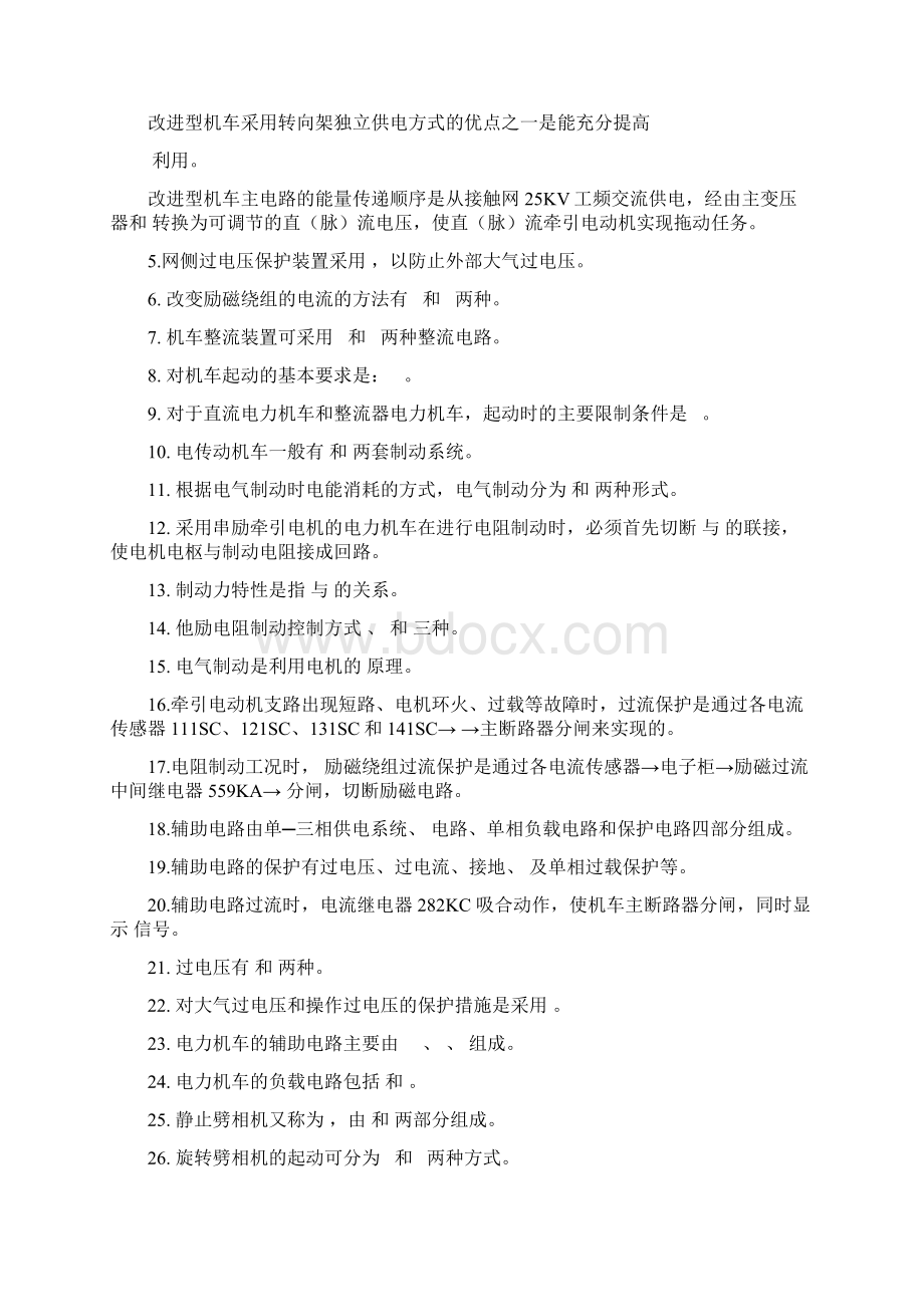 电力机车控制复习题及答案.docx_第2页