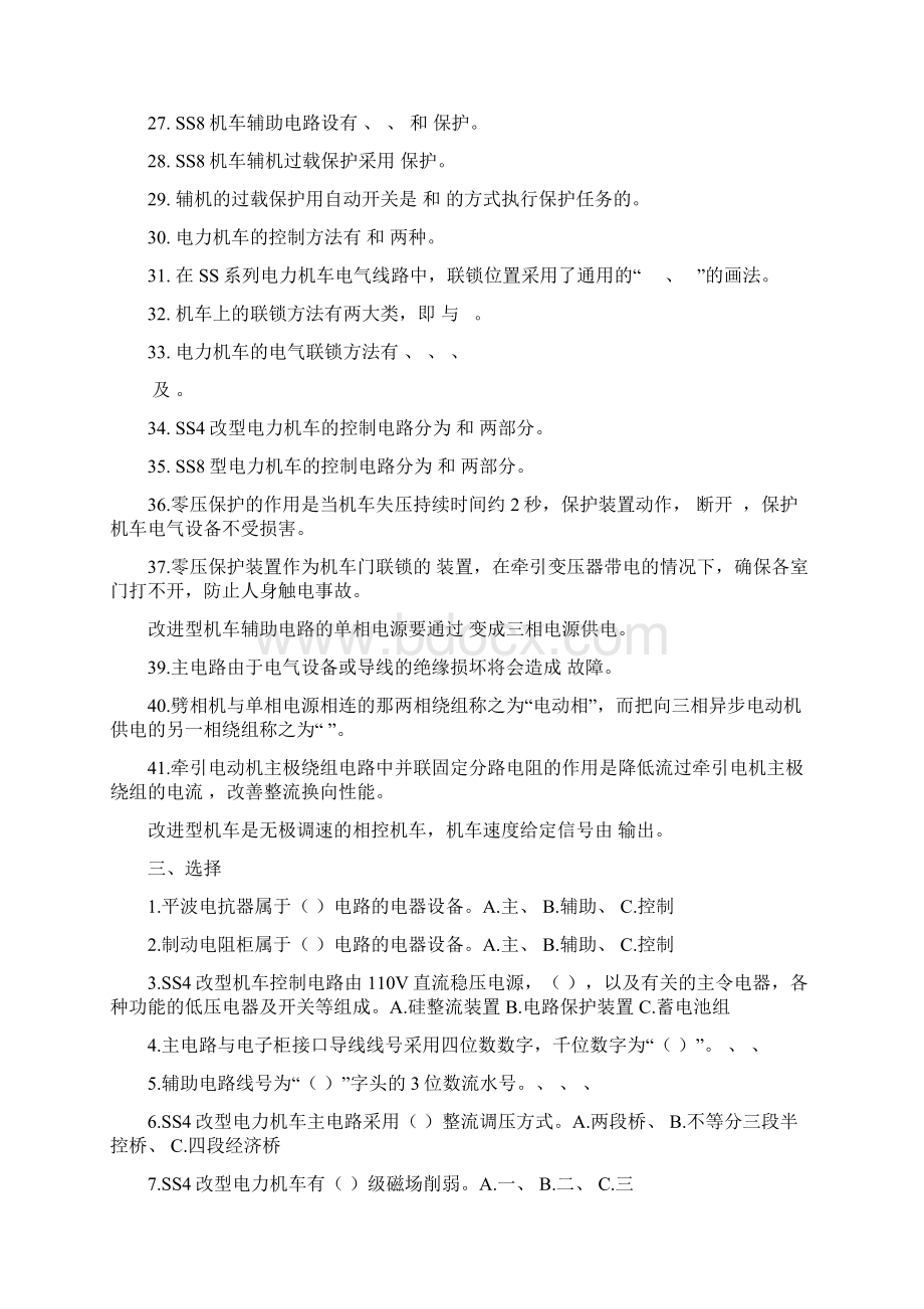 电力机车控制复习题及答案.docx_第3页