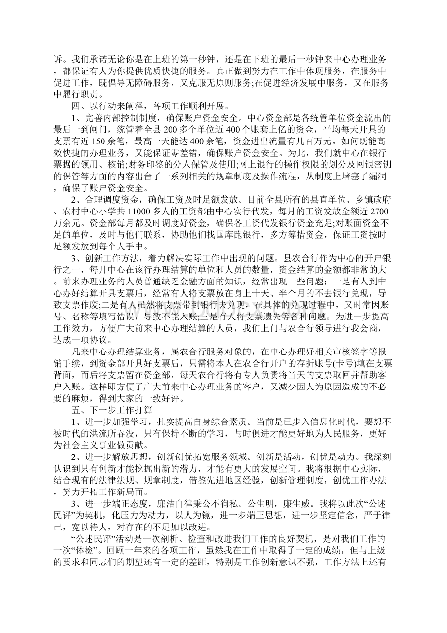 结算会计的述职报告文档格式.docx_第2页