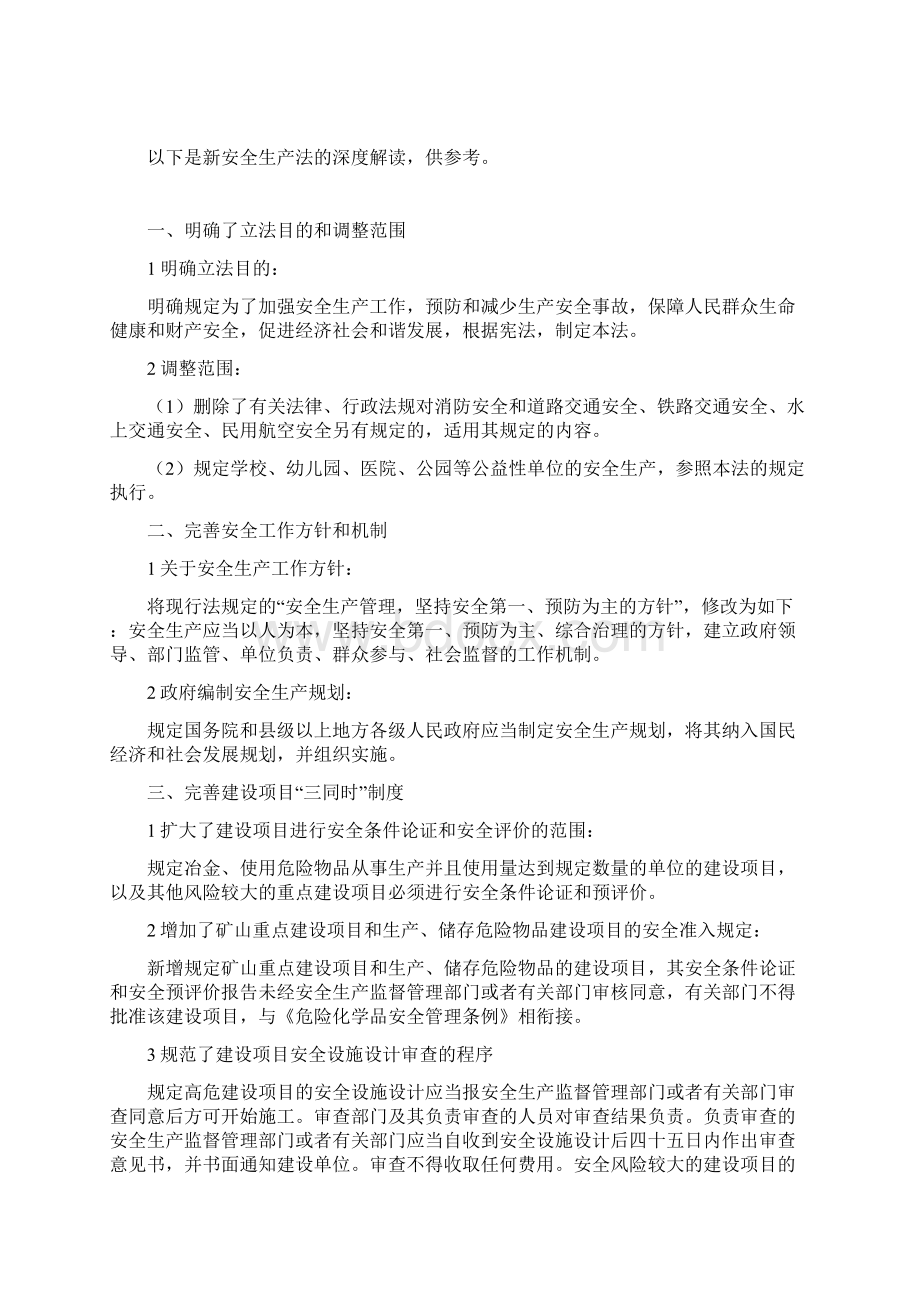 企业在安全生产上应建立机制安全生产Word文件下载.docx_第2页