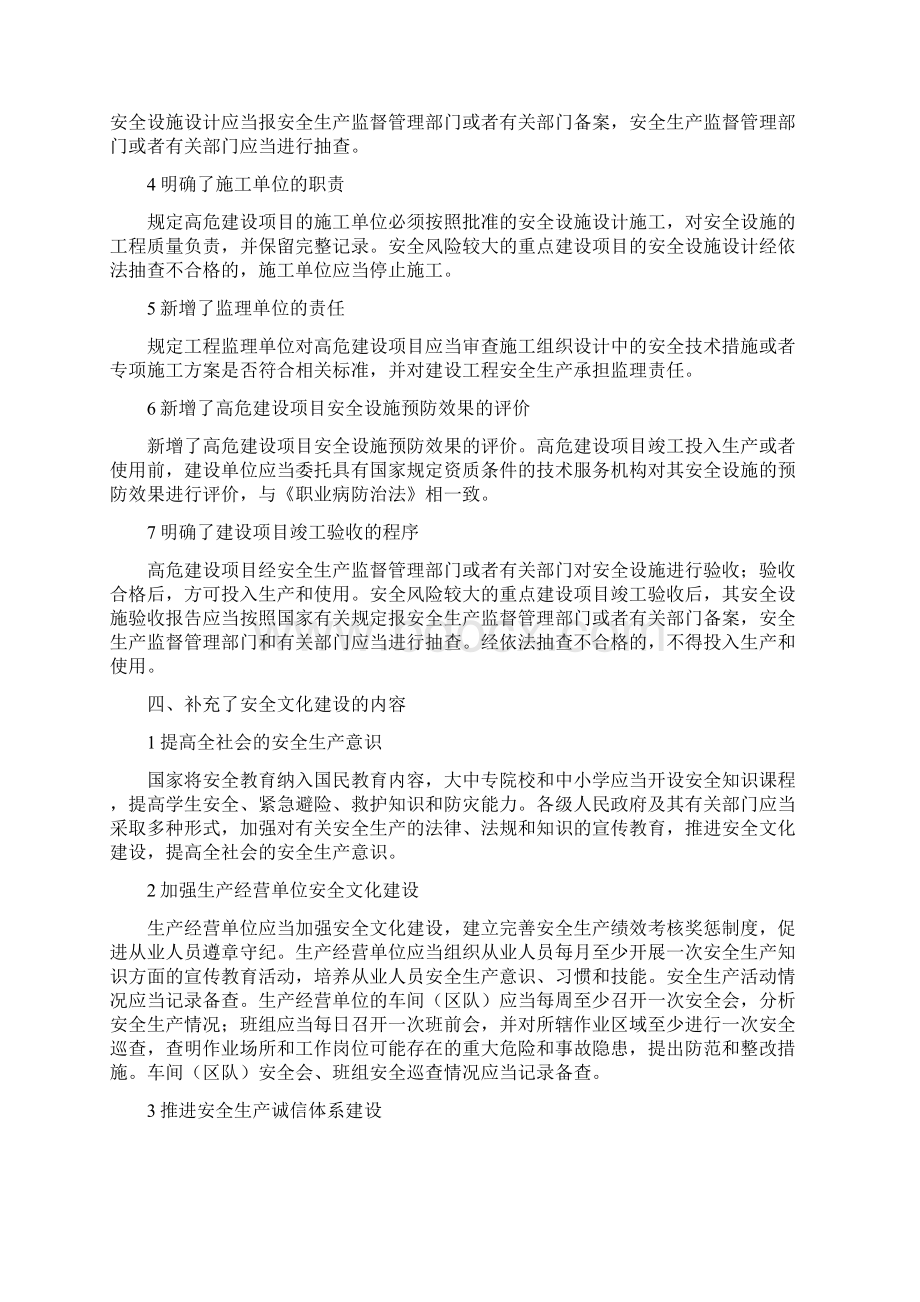 企业在安全生产上应建立机制安全生产Word文件下载.docx_第3页