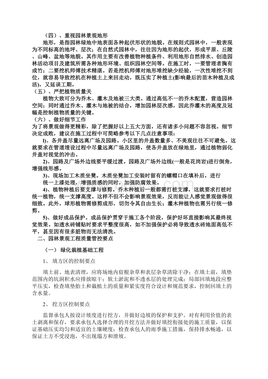 园林景观工程的高质量控制专篇Word格式文档下载.docx_第3页